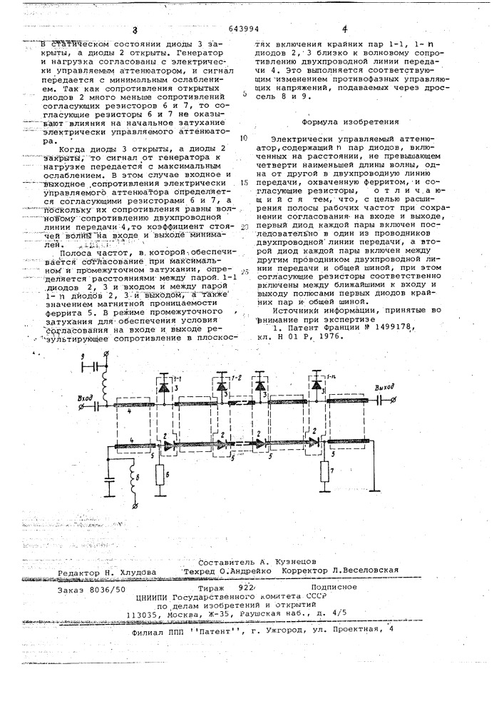 Электрически управляемый аттенюатор (патент 643994)