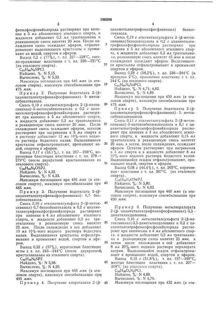 Патент ссср  190206 (патент 190206)