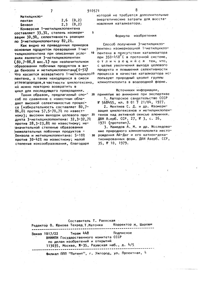 Способ получения 3-метилциклопентена (патент 910571)