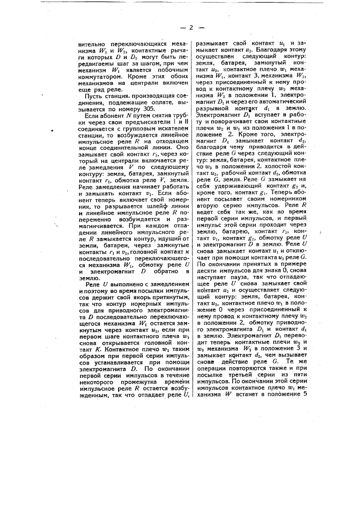 Телефонная установка с центральными и местными станциями и автоматическим вызовом (патент 9838)