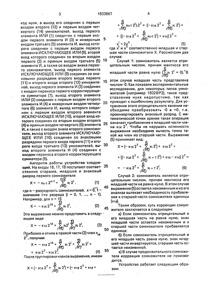 Устройство для умножения (патент 1833867)