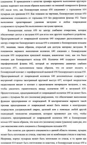 Пузырек в сборе для хранения вещества (варианты), устройство в сборе, содержащее пузырек, и способ заполнения пузырька (патент 2379217)