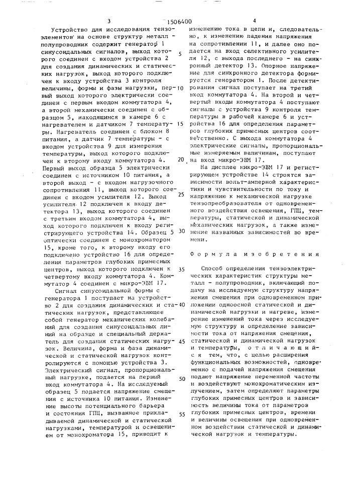Способ определения тензоэлектрических характеристик структуры металл-полупроводник (патент 1506400)