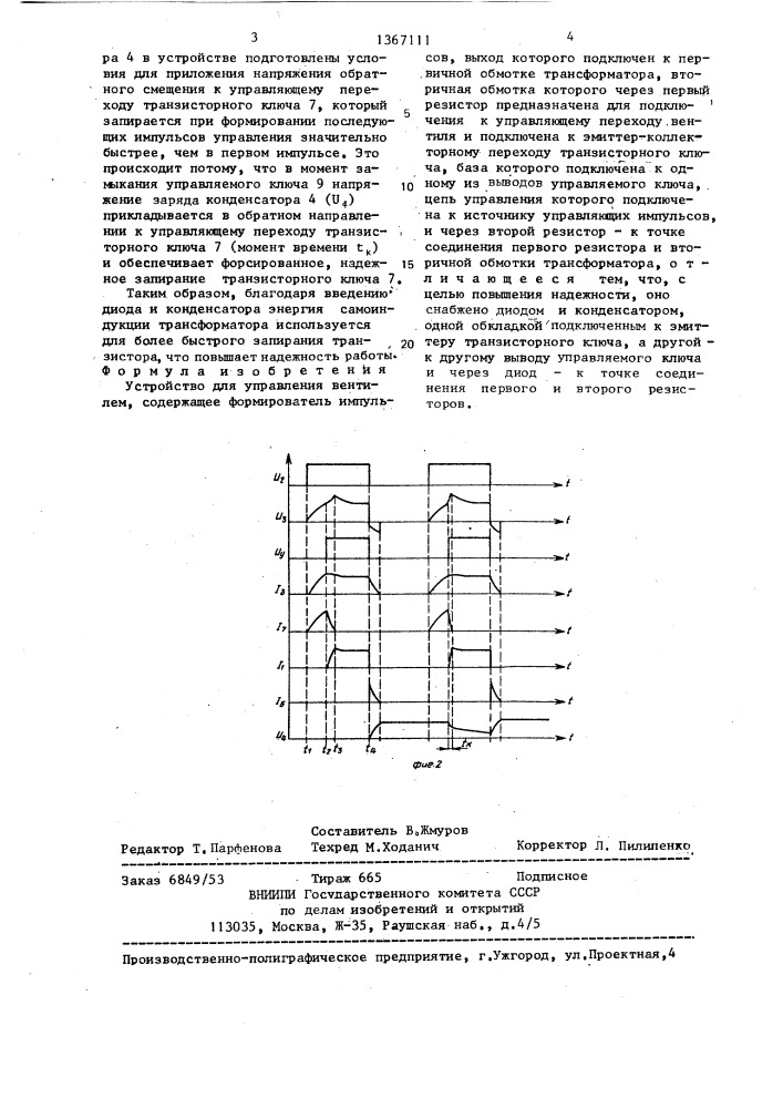 Устройство для управления вентилем (патент 1367111)