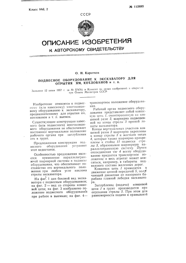 Подвесное оборудование к экскаватору для отрытия ям, котлованов и т.п. (патент 112685)