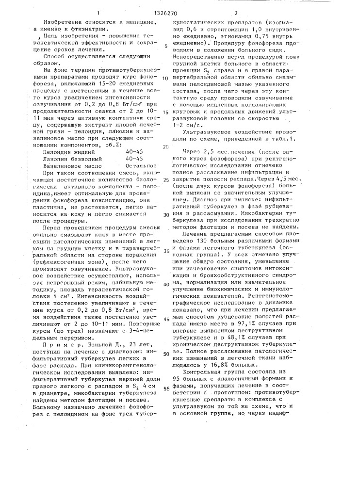 Способ лечения больных туберкулезом легких (патент 1326270)
