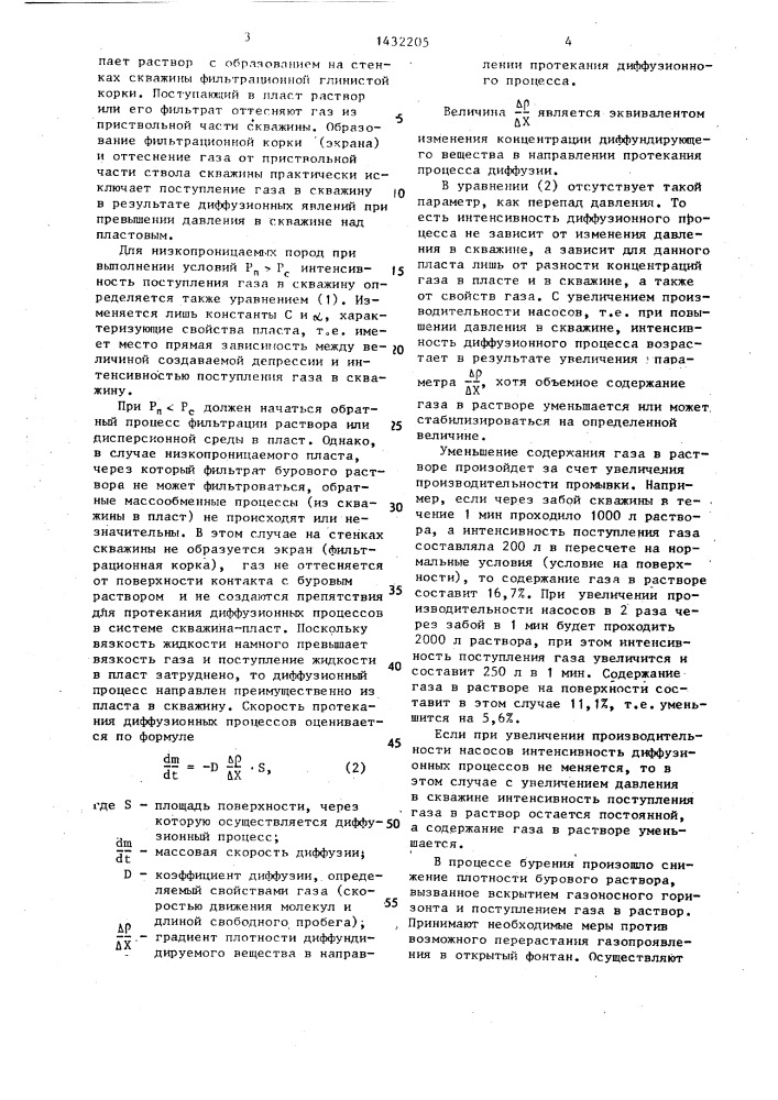 Способ определения пластового давления (патент 1432205)
