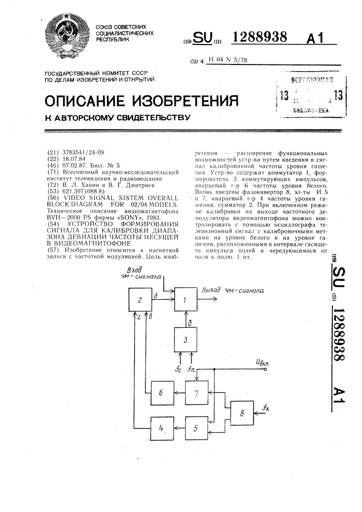 Устройство формирования сигнала для калибровки диапазона девиации частоты несущей в видеомагнитофоне (патент 1288938)