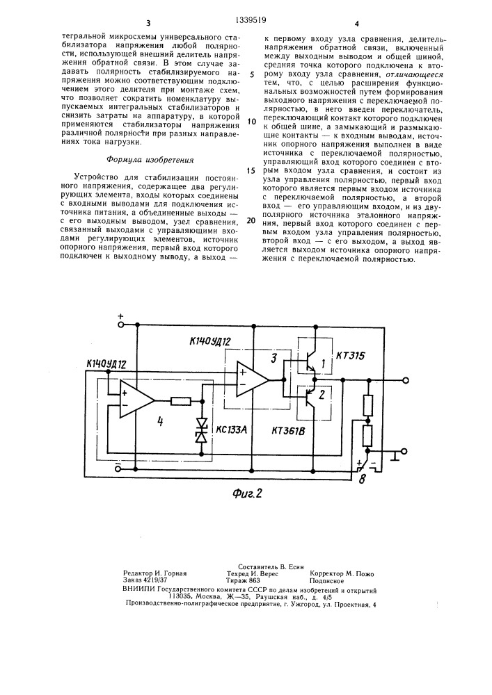 Устройство для стабилизации постоянного напряжения (патент 1339519)