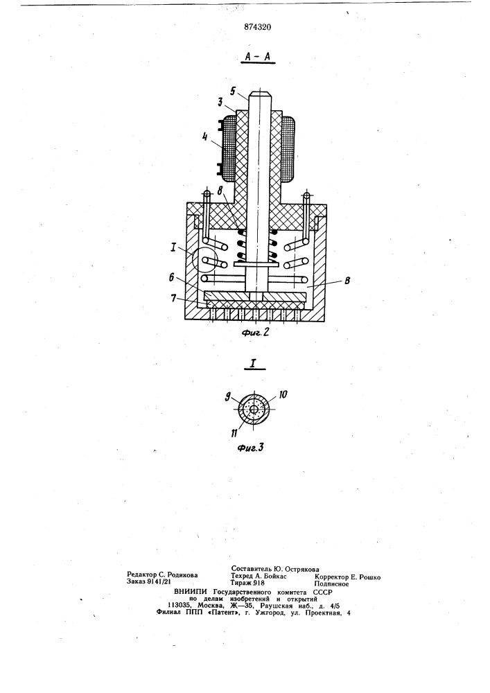 Устройство для подачи смазочно-охлаждающей жидкости (патент 874320)