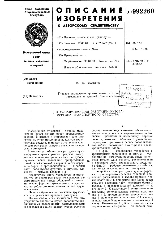 Устройство для разгрузки кузова-фургона транспортного средства (патент 992260)