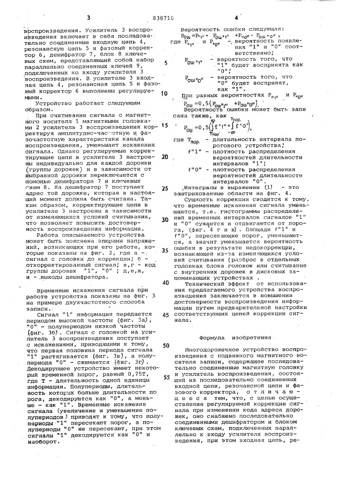 Многодорожечное устройство воспроиз-ведения c подвижного магнитного носи-теля записи (патент 838710)