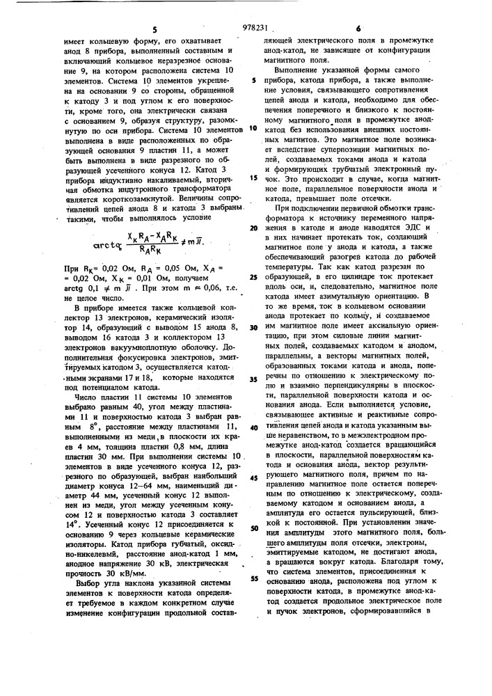 Электровакуумный прибор со скрещенными электрическим и магнитным полями (патент 978231)