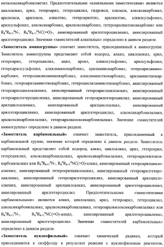 Замещенные пирроло[4,3-b]индолы, комбинаторная и фокусированная библиотеки, фармацевтическая композиция, способы их получения и применения (патент 2320662)