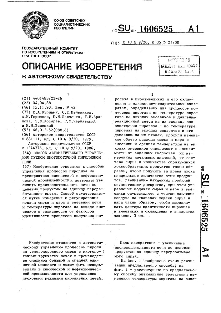 Способ автоматического управления пуском многопоточной пиролизной печи (патент 1606525)