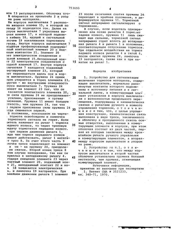 Устройство для сигнализации включения тормозов мотоцикла (патент 753699)