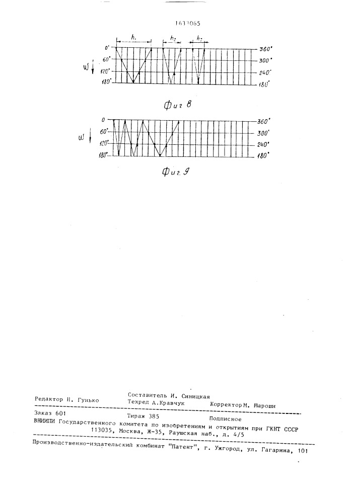 Рабочий орган каналоочистителя (патент 1633065)