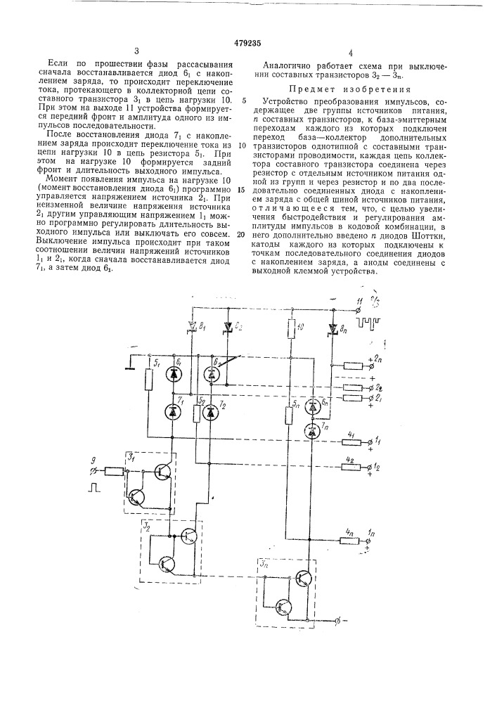 Устройство преобразования импульсов (патент 479235)
