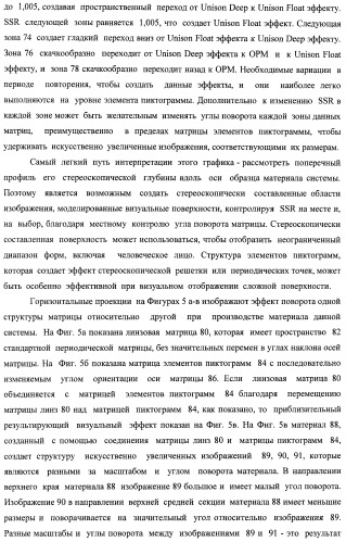 Система воспроизведения изображения и микрооптическая система безопасности (патент 2478998)