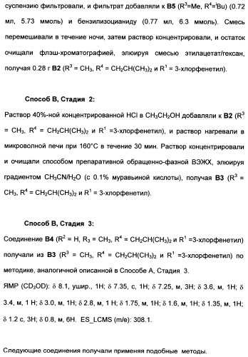 Гетероциклические ингибиторы аспартильной протеазы (патент 2496774)