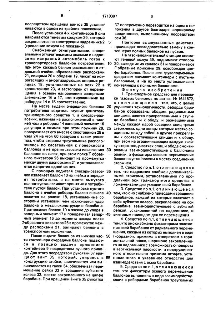 Транспортное средство для перевозки газовых баллонов (патент 1710397)