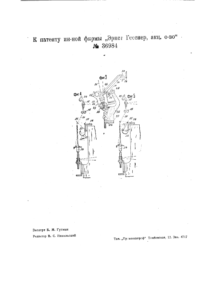 Кольцевая прядильная машина (патент 36984)