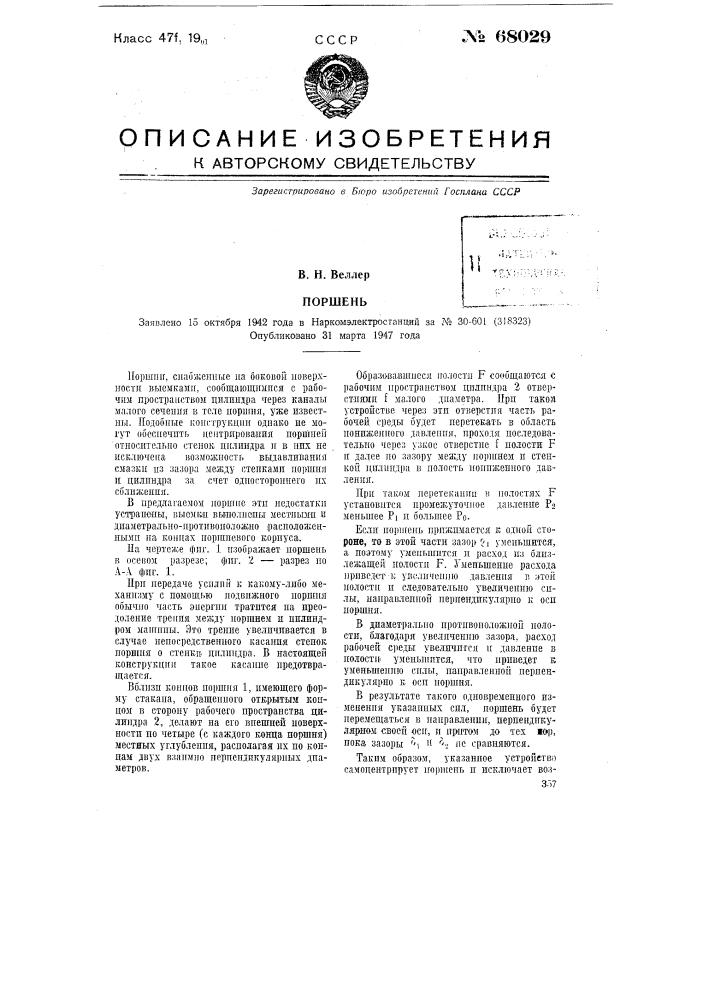 Поршень (патент 68029)