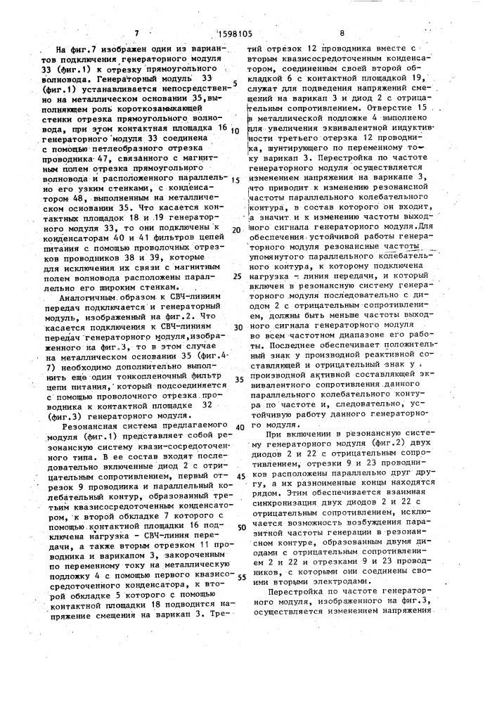 Генераторный модуль (патент 1598105)