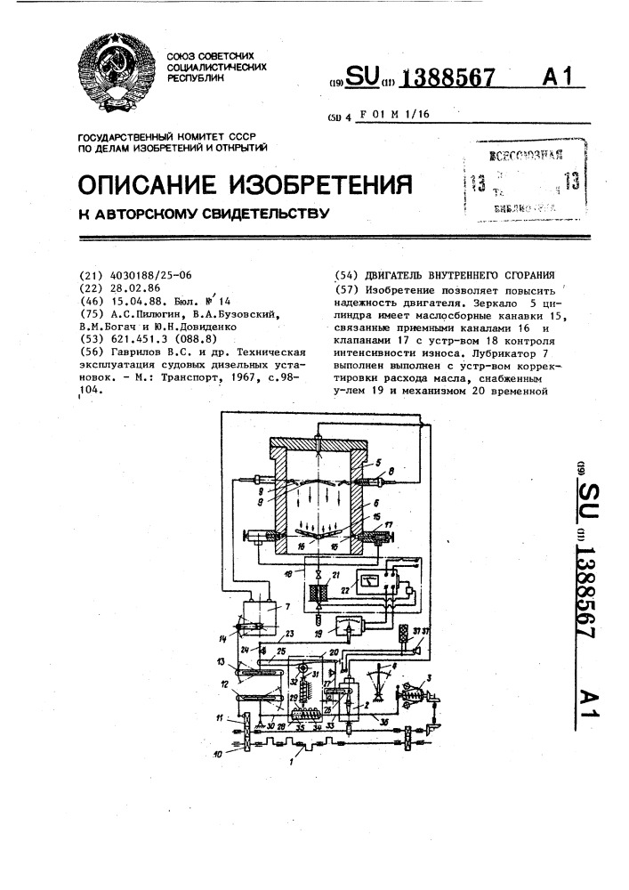 Двигатель внутреннего сгорания (патент 1388567)