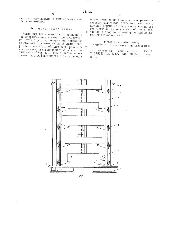 Контейнер для многоярусного хранения и транспортирования грузов (патент 743937)