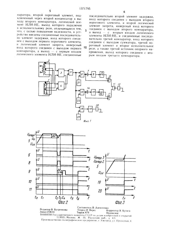 Устройство контроля поломки стержневого инструмента (патент 1371795)