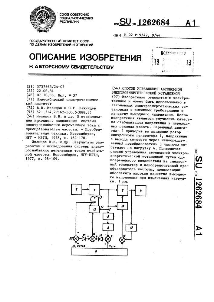 Способ управления автономной электроэнергетической установкой (патент 1262684)