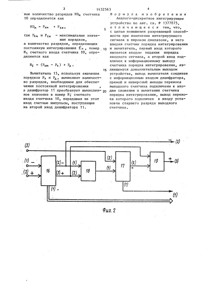 Аналого-дискретное интегрирующее устройство (патент 1432563)