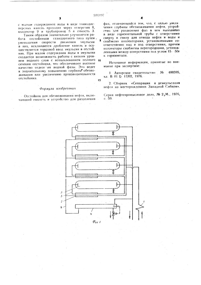 Отстойник для обезвоживания нефти (патент 591197)