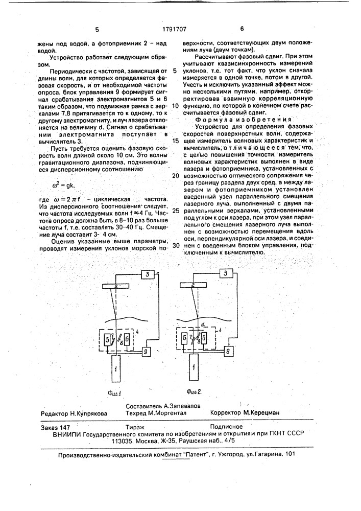 Устройство для определения фазовых скоростей поверхностных волн (патент 1791707)