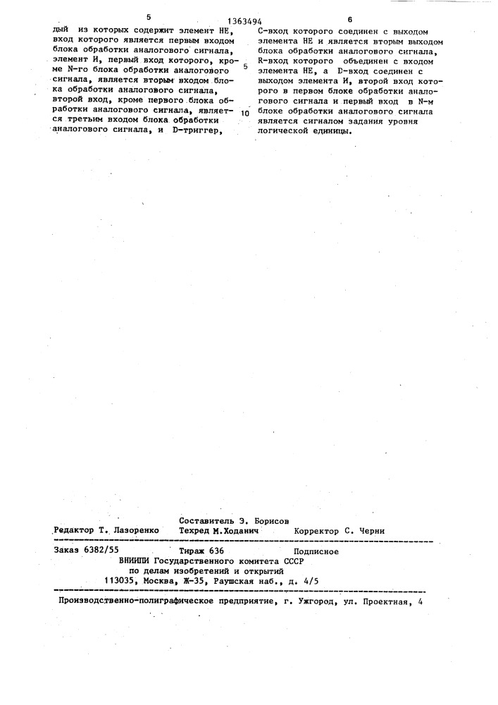 Устройство для контроля последовательности чередования аналоговых сигналов (патент 1363494)