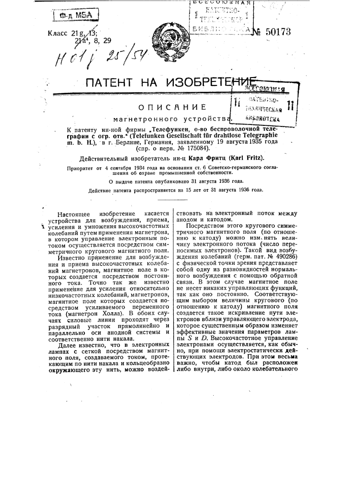 Магнетронное устройство (патент 50173)