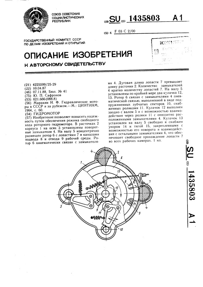 Гидромотор (патент 1435803)