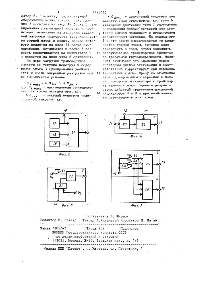 Способ дозированной загрузки транспортных средств одноковшовым экскаватором и устройство для его осуществления (патент 1193465)