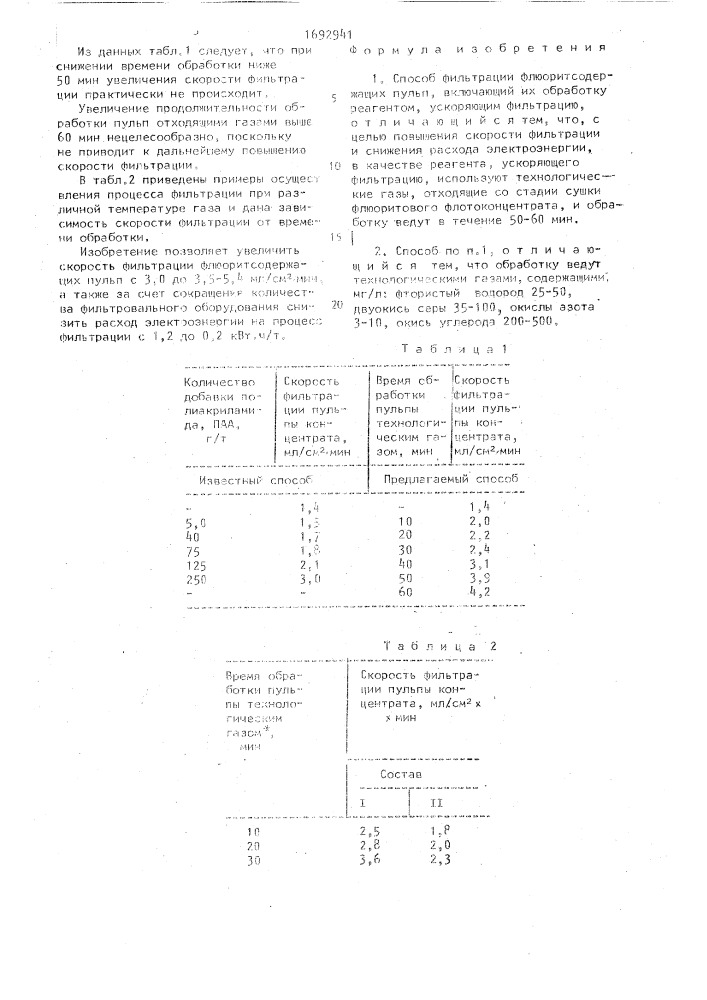 Способ фильтрации флюоритсодержащих пульп (патент 1692941)