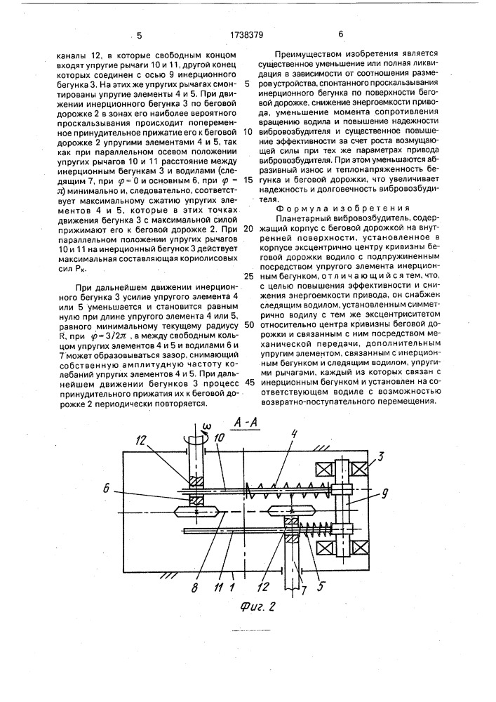 Планетарный вибровозбудитель (патент 1738379)