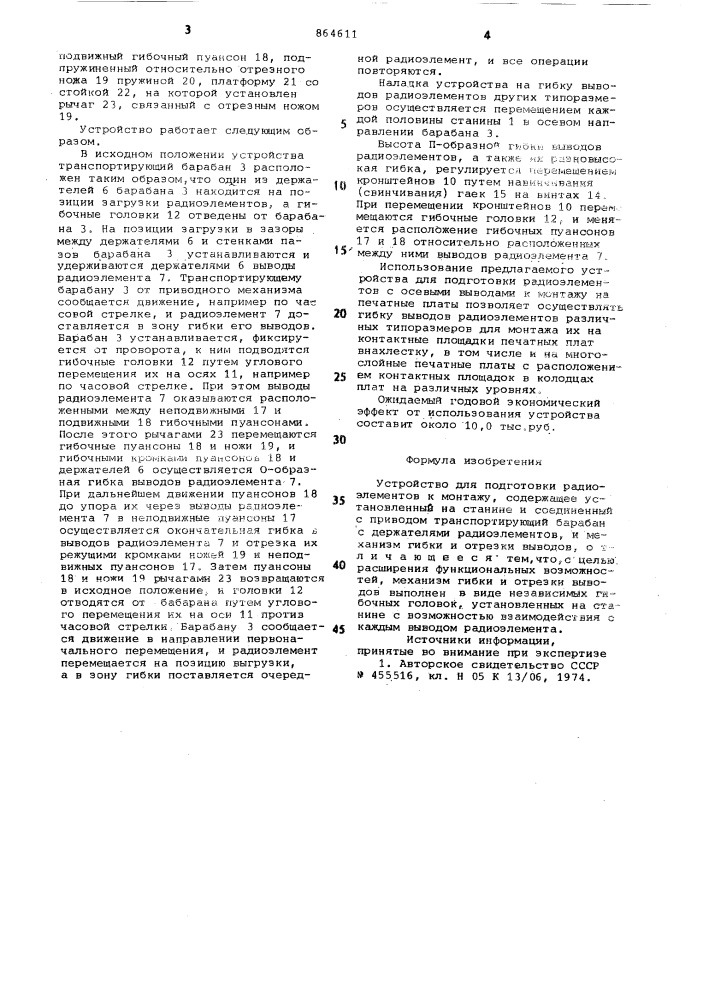 Устройство для подготовки радиоэлементов к монтажу (патент 864611)