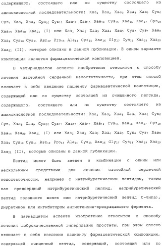 Полипептид для увеличения активности рецептора гуанилатциклазы, фармацевтическая композиция, способ лечения желудочно-кишечного расстройства у пациента, способ повышения активности рецептора гуанилатциклазы у пациента, способ лечения висцеральной боли, способ получения полипептида (варианты), изолированная молекула нуклеиновой кислоты, бактериальный вектор экспрессии и изолированная бактериальная клетка (патент 2433133)