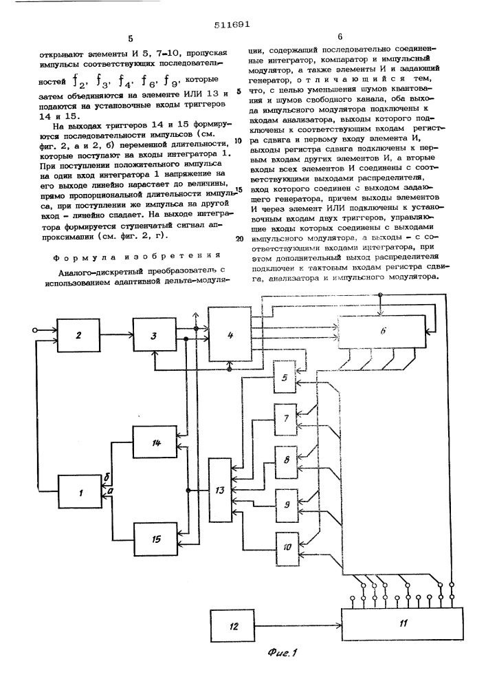 Аналого-дискретный преобразователь с использованием дельта- модуляции (патент 511691)