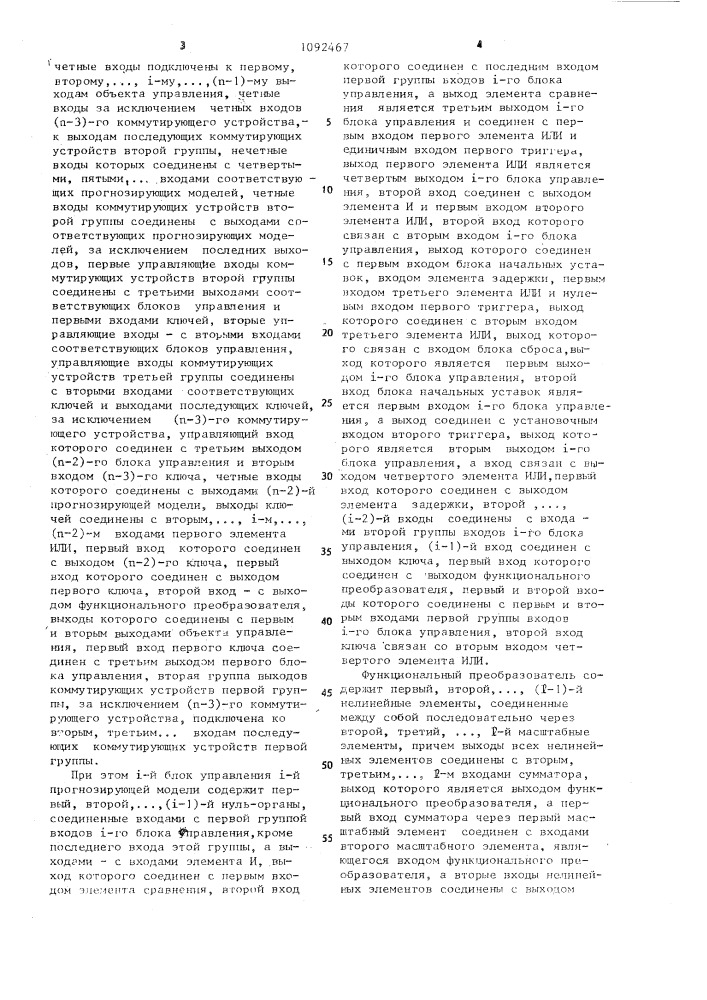 Система оптимального управления колебательными объектами произвольного порядка (патент 1092467)