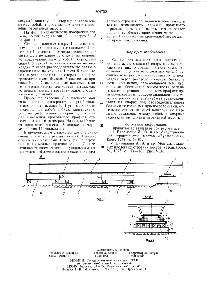 Стапель для надвижки пролетногостроения mocta (патент 804756)