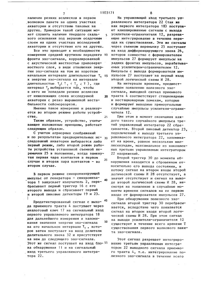 Устройство для распознавания подводных грунтов (патент 1103171)
