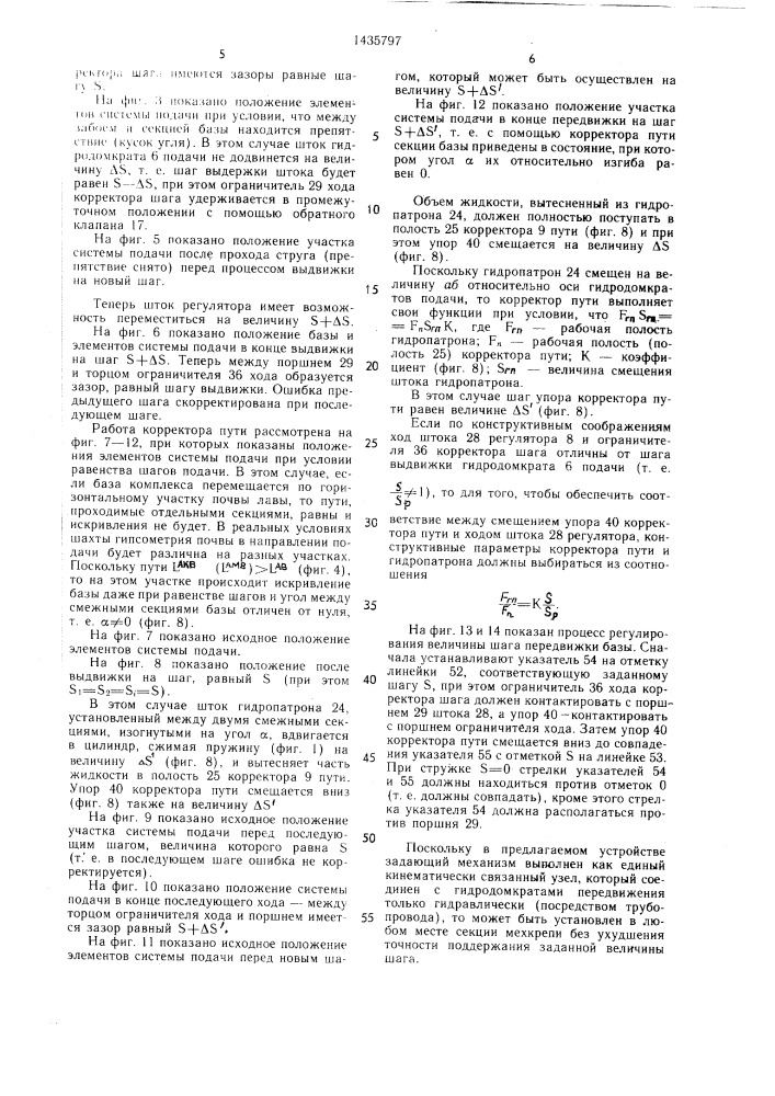 Устройство для шаговой подачи базы механизированного комплекса (патент 1435797)