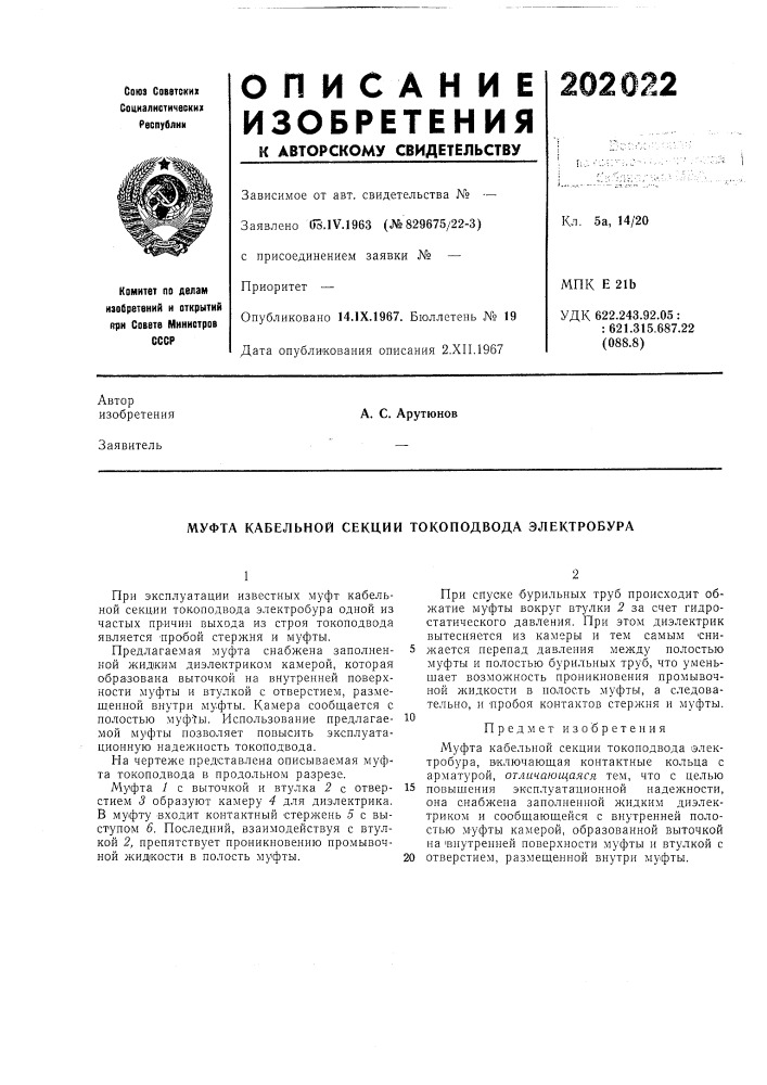 Патент ссср  202022 (патент 202022)