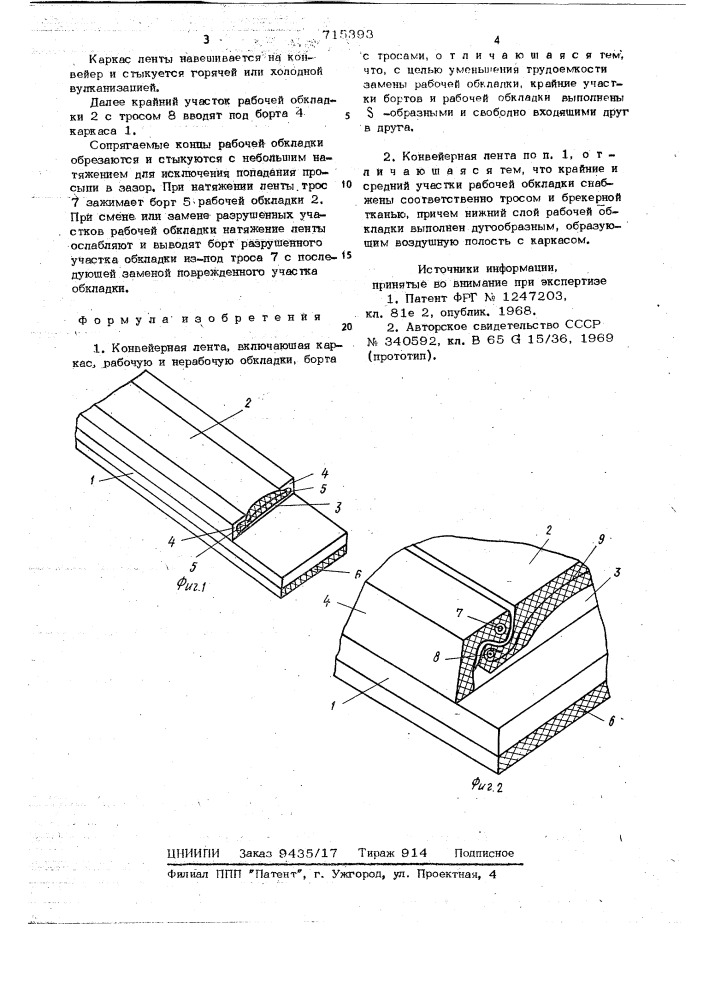 Конвейерная лента (патент 715393)